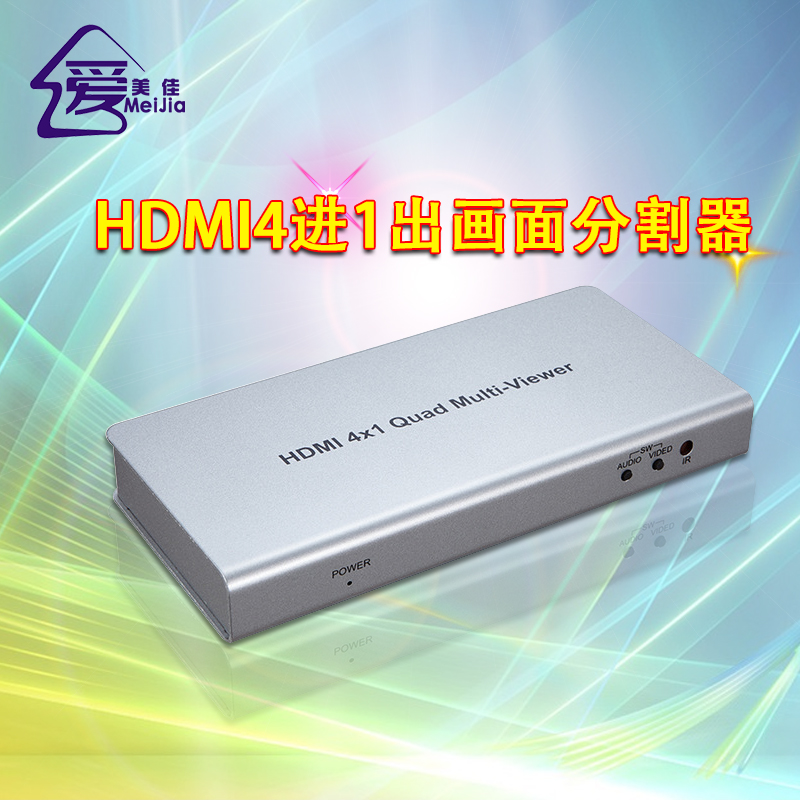 HDMI4進(jìn)1畫(huà)面分割器