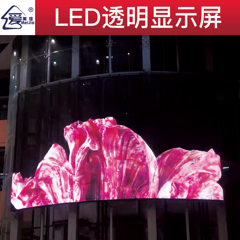 LED透明顯示屏全彩電子顯示屏P3.91-7.82 高亮